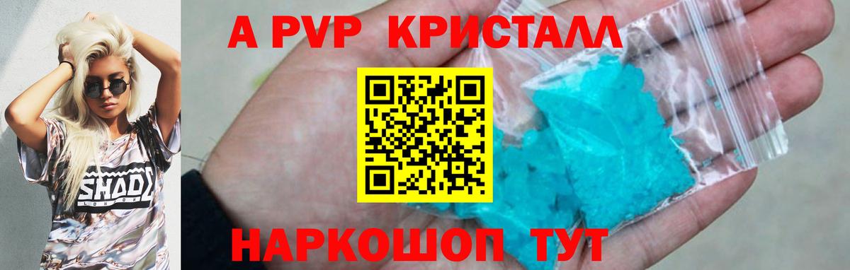 Альфа ПВП Crystall  Alfa_PVP  А ПВП Соль  Тара  Вход с VPN  A-PVP Соль 