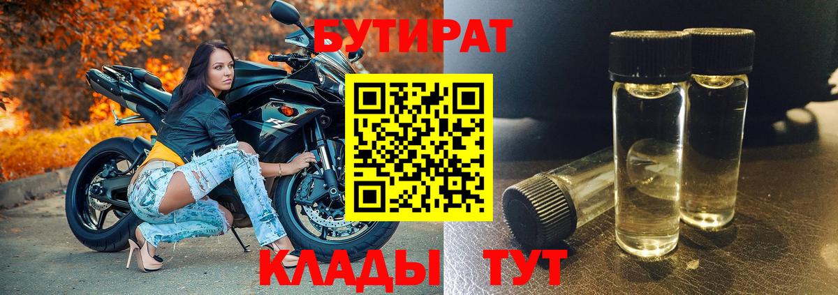 Тара  БУТИРАТ 99%  Вход с VPN 
