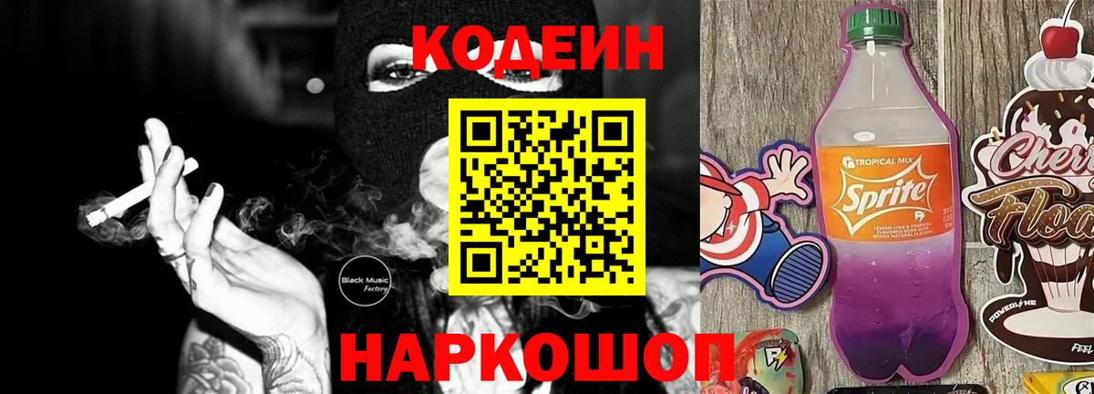Кодеиновый сироп Lean напиток Lean (лин) Тара