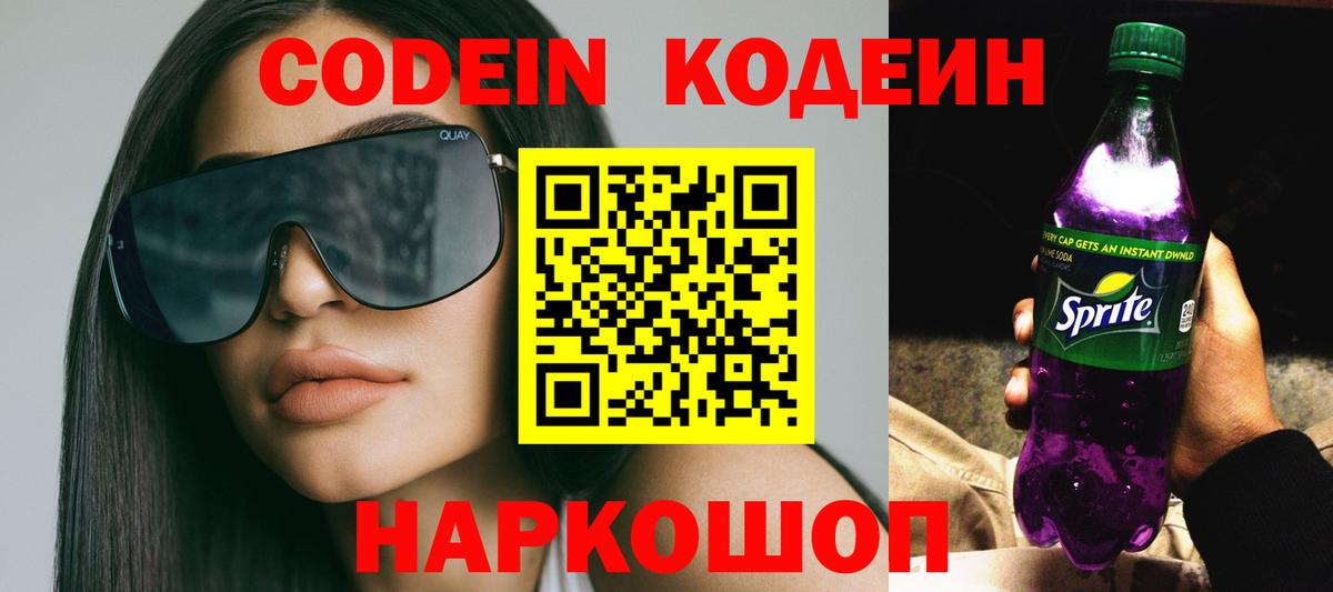 Кодеин напиток Lean (лин)  Вход с VPN  где можно купить   Тара  Кодеиновый сироп Lean напиток Lean (лин) 