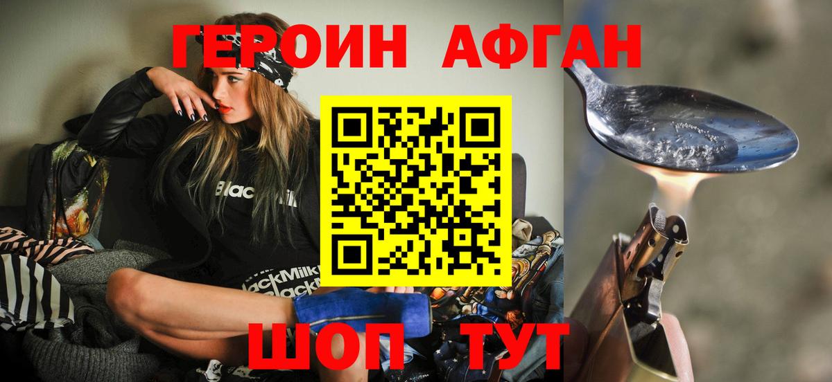 ГЕРОИН Афган Тара